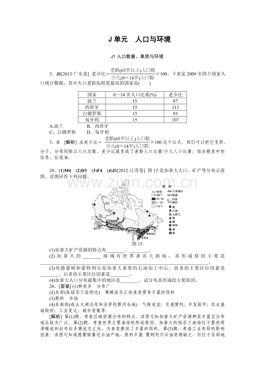 人口专题解析.doc_第1页