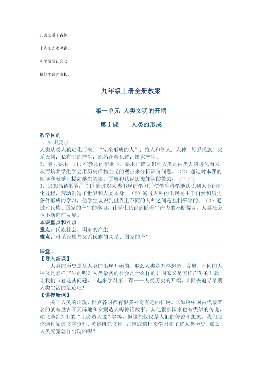 九年级上册教案.doc_第1页