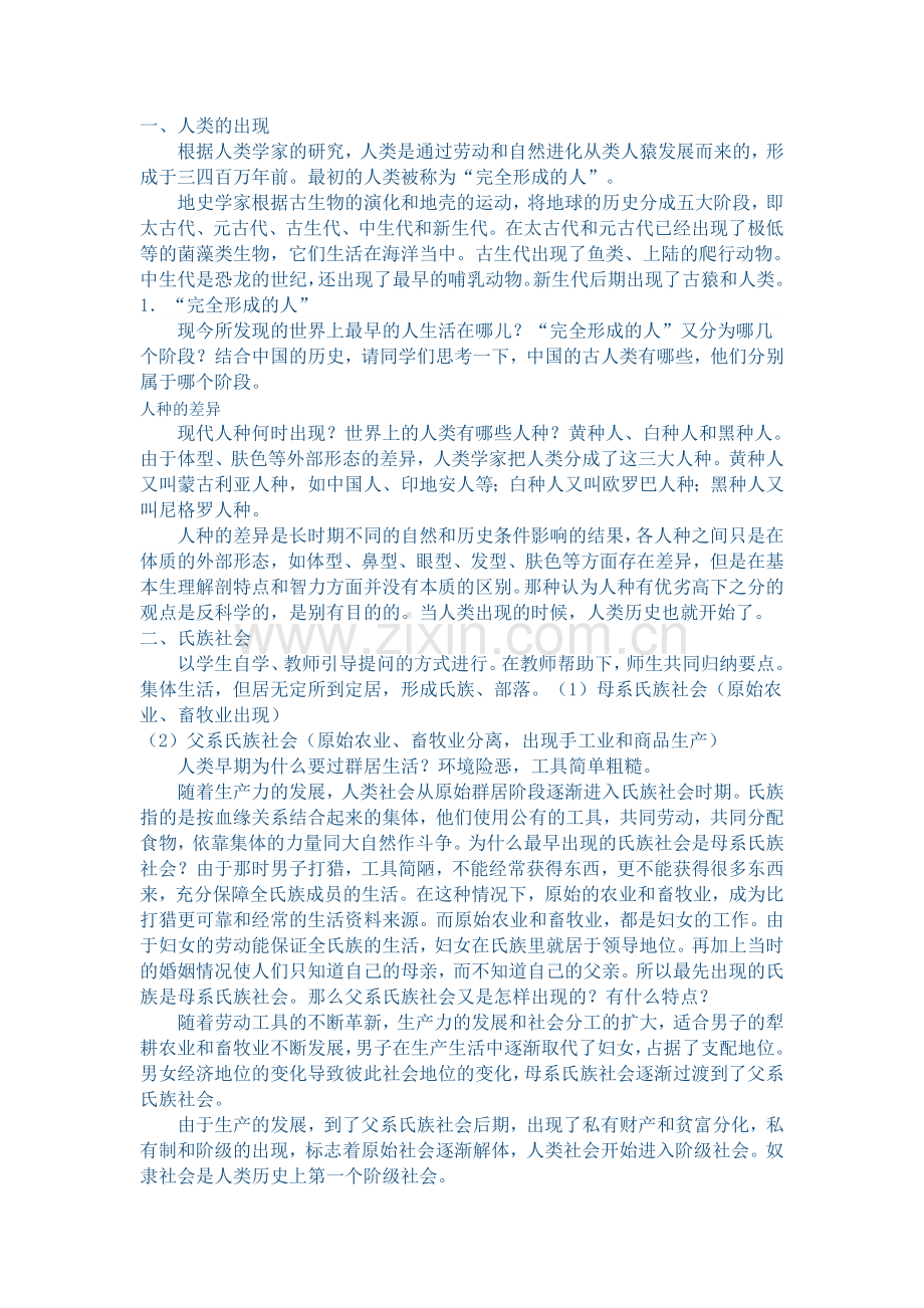 九年级上册教案.doc_第2页