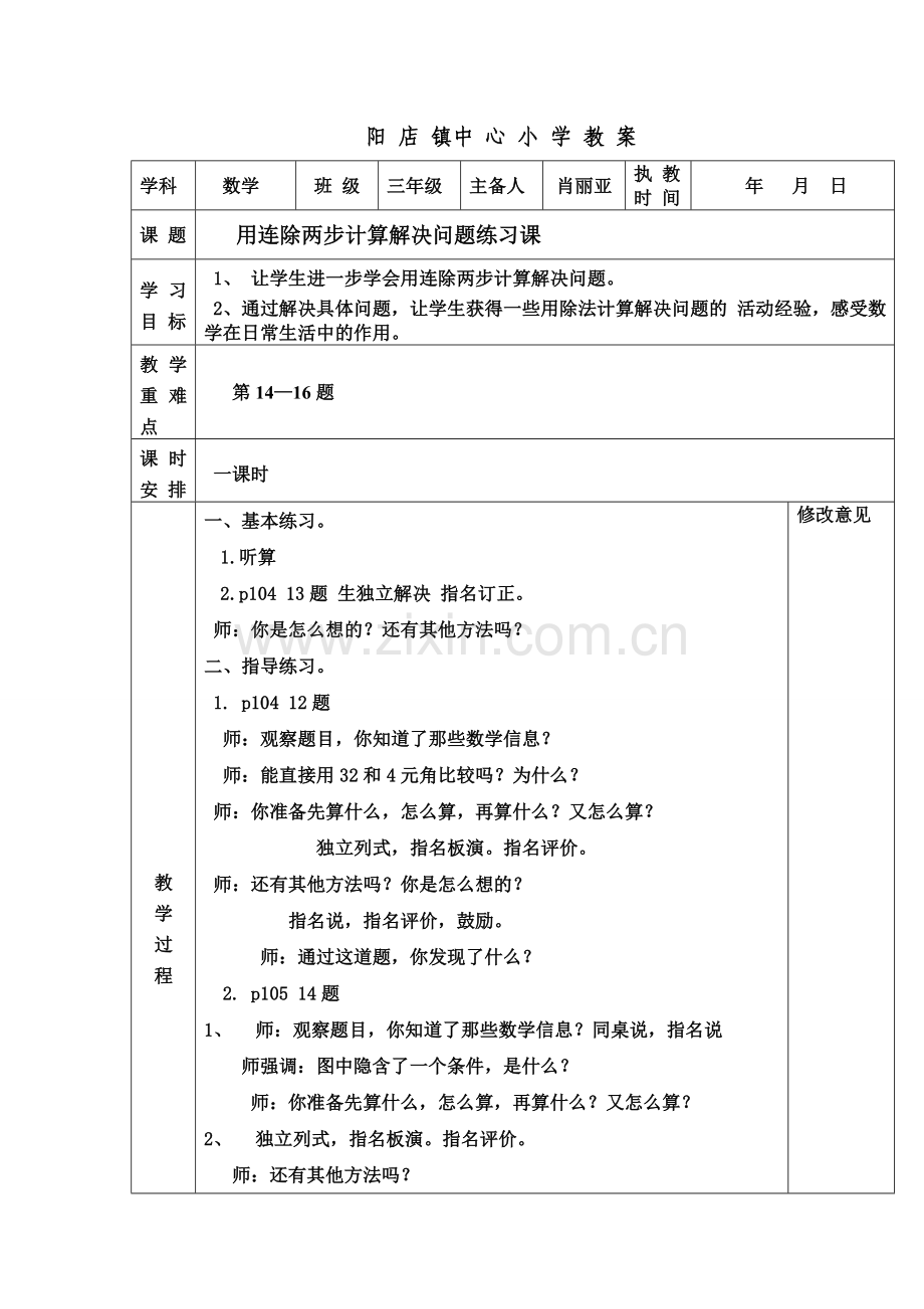 用连除两步计算解决问题练习课.doc_第1页