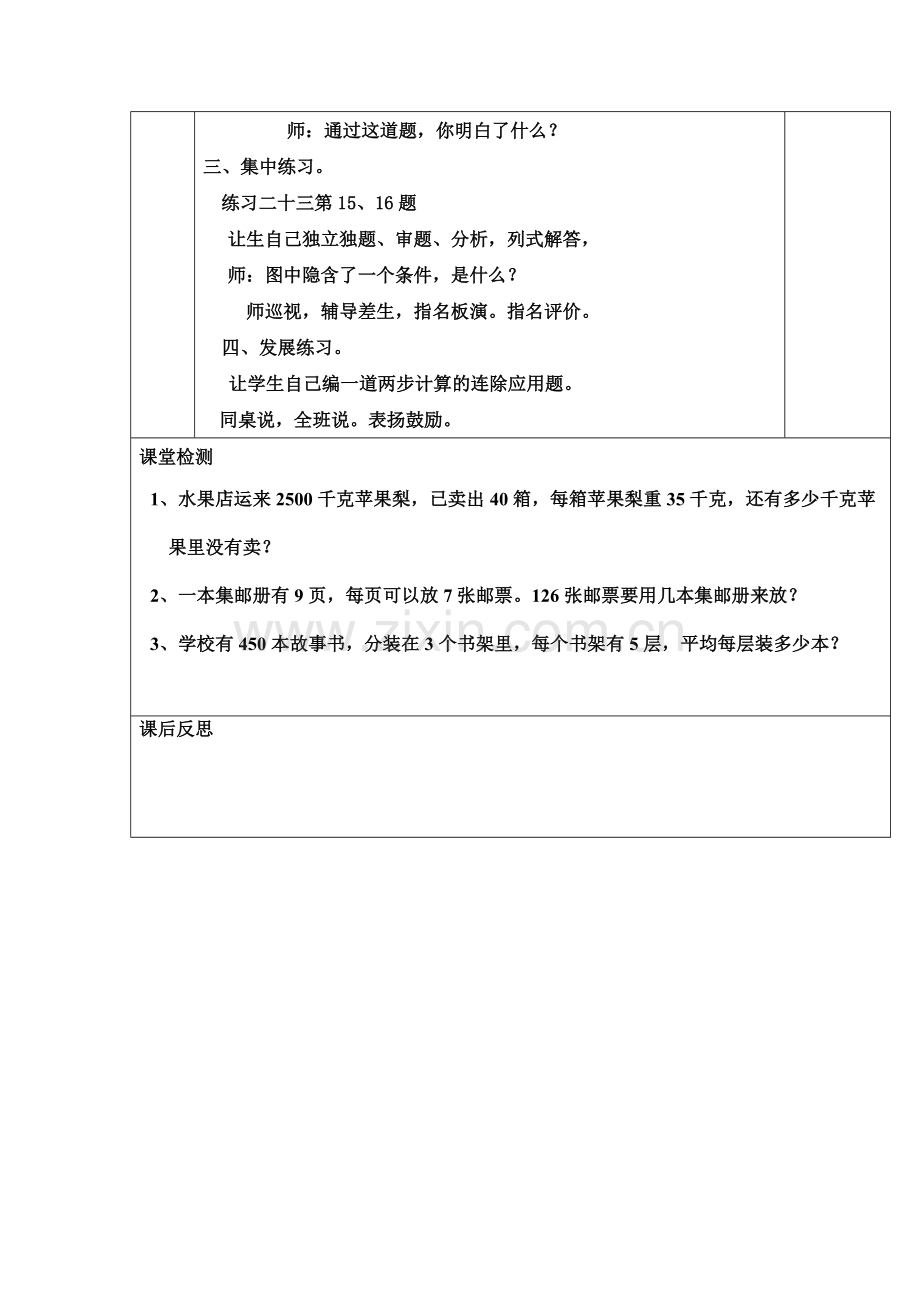用连除两步计算解决问题练习课.doc_第2页