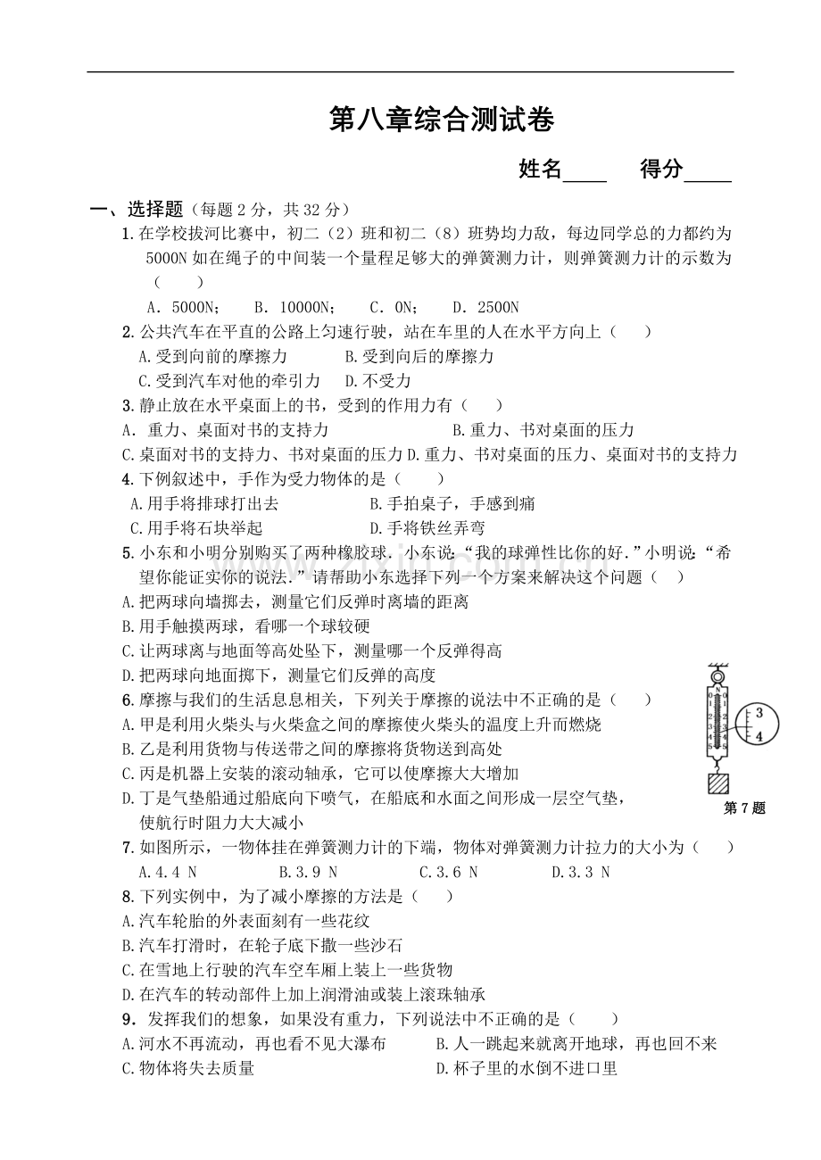 第八章综合测试卷.doc_第1页