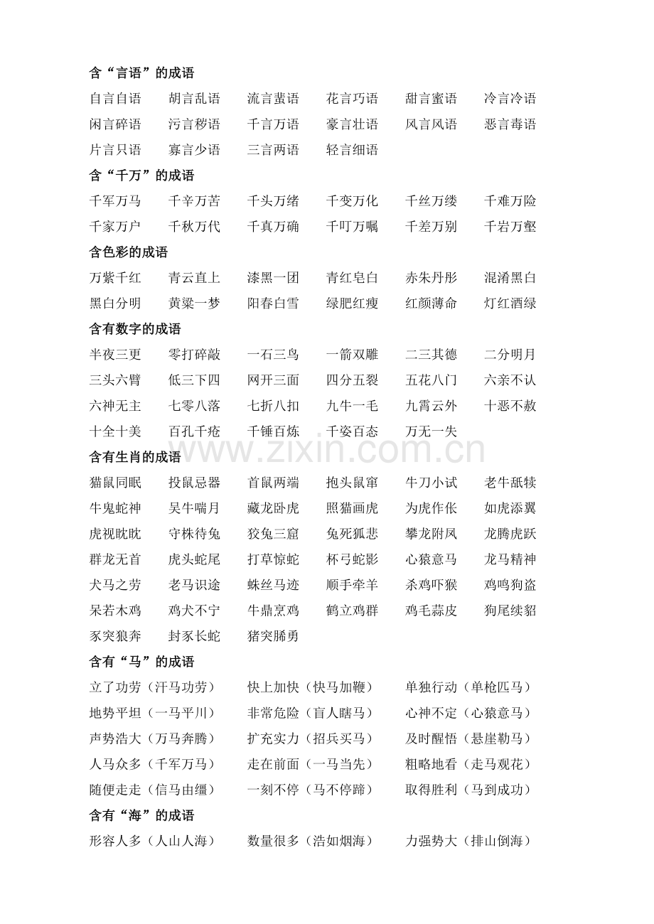 四年级成语归类.doc_第2页