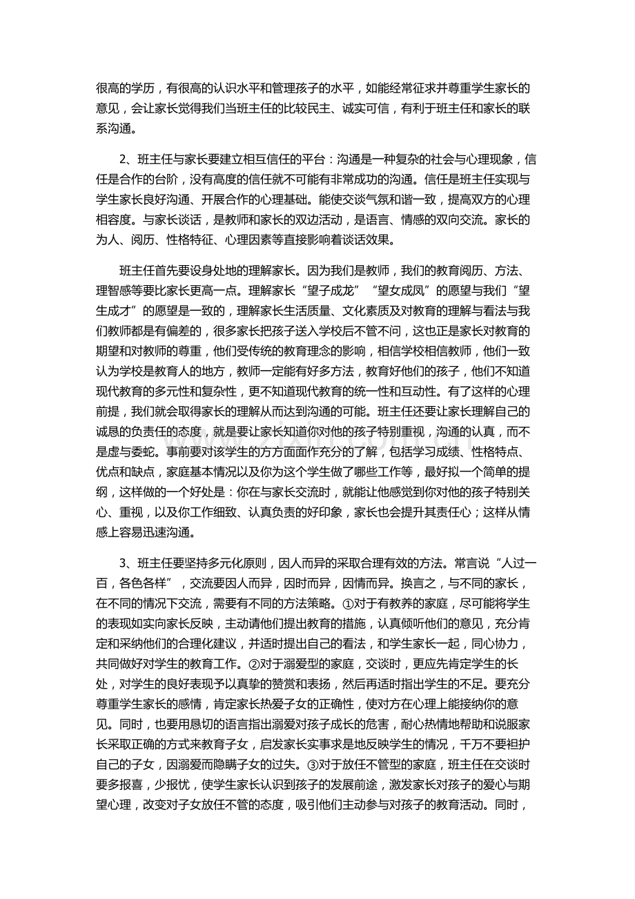 班主任如何与家长进行有效沟通.doc_第2页
