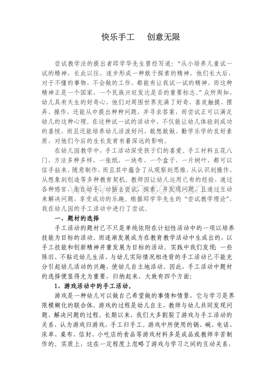 在手工活动中培养幼儿的尝试精神.doc_第1页