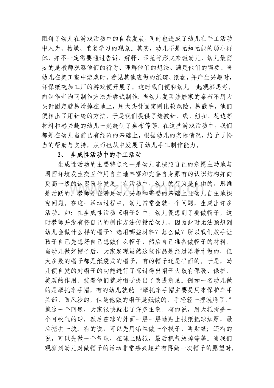 在手工活动中培养幼儿的尝试精神.doc_第2页
