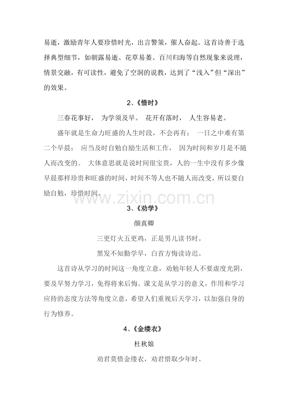 叙事哲理类惜时组诗解读.doc_第2页