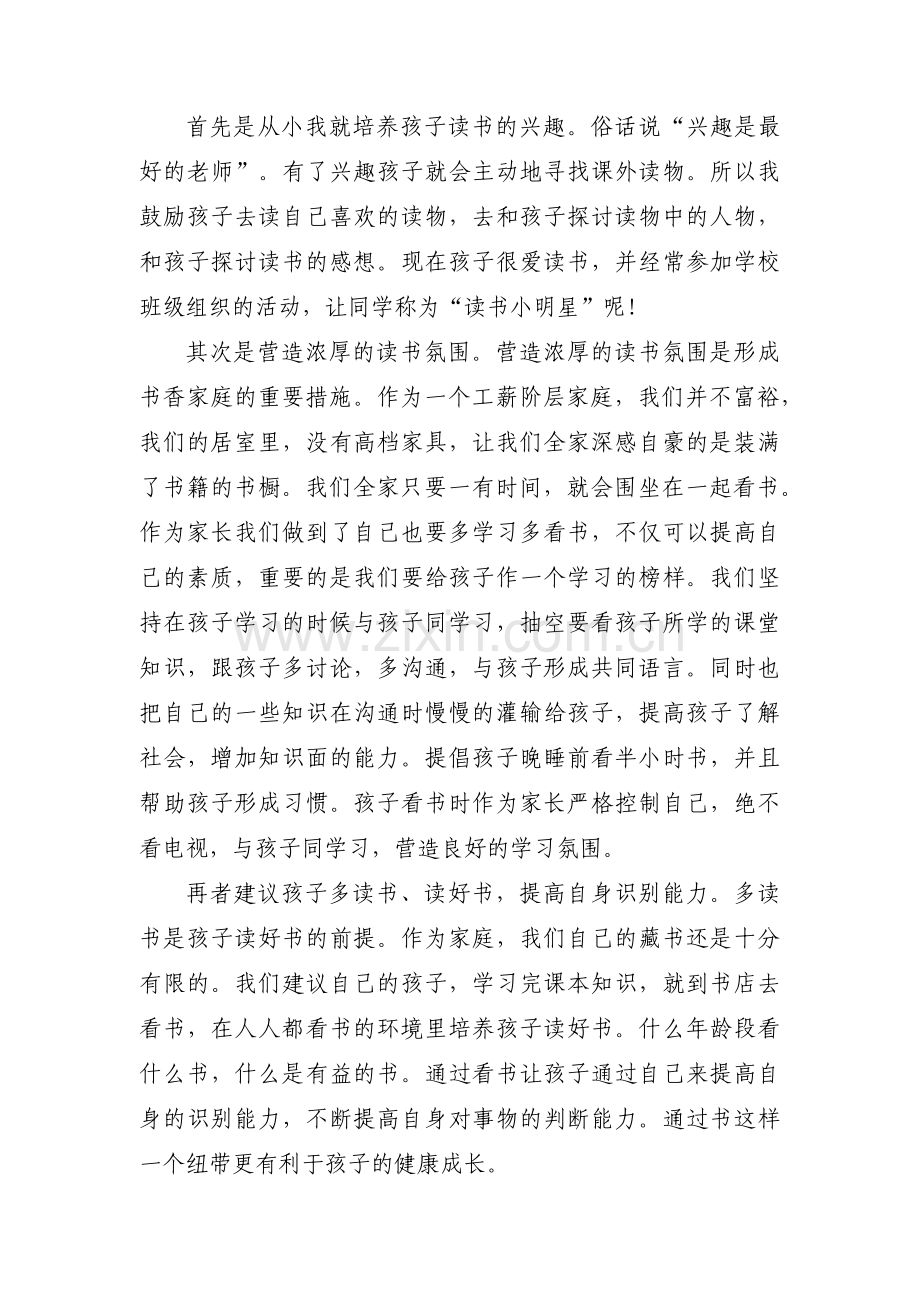 书香家庭读书情况简介(通用5篇).pdf_第2页