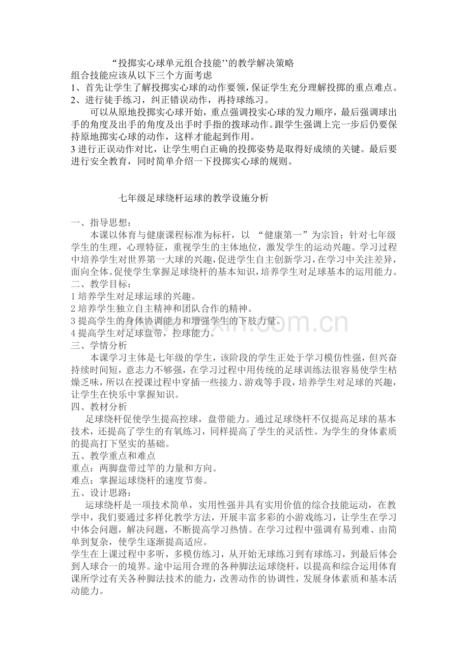 七年级足球运球.doc_第1页
