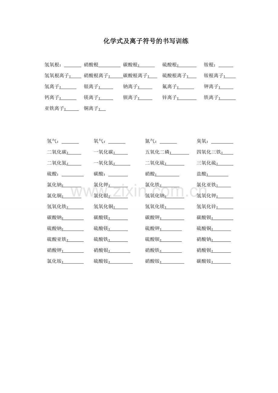 化学式及离子符号的书写训练.doc_第1页
