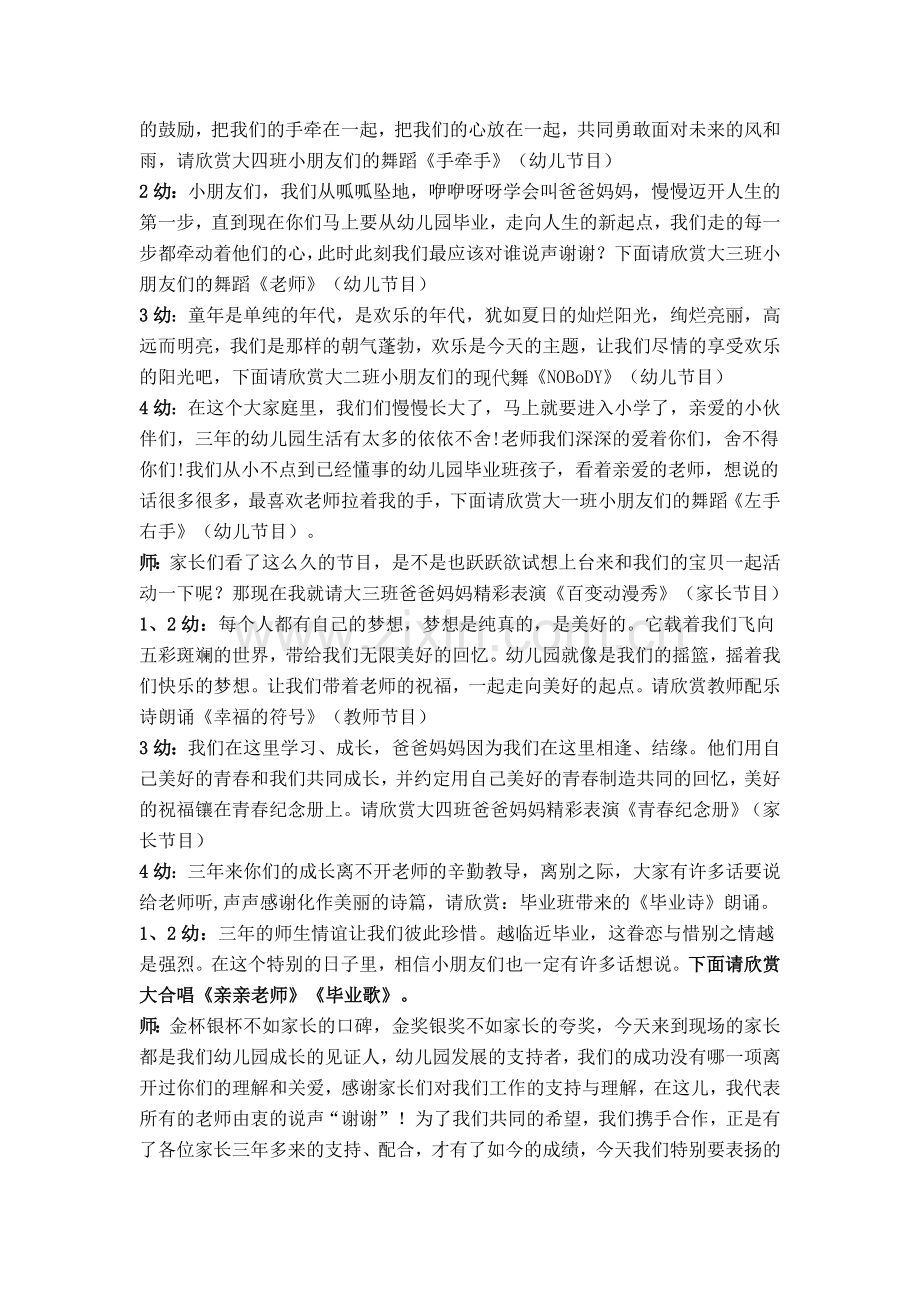 益阳市中心幼儿园大班毕业典礼主持词(修改版).doc_第2页