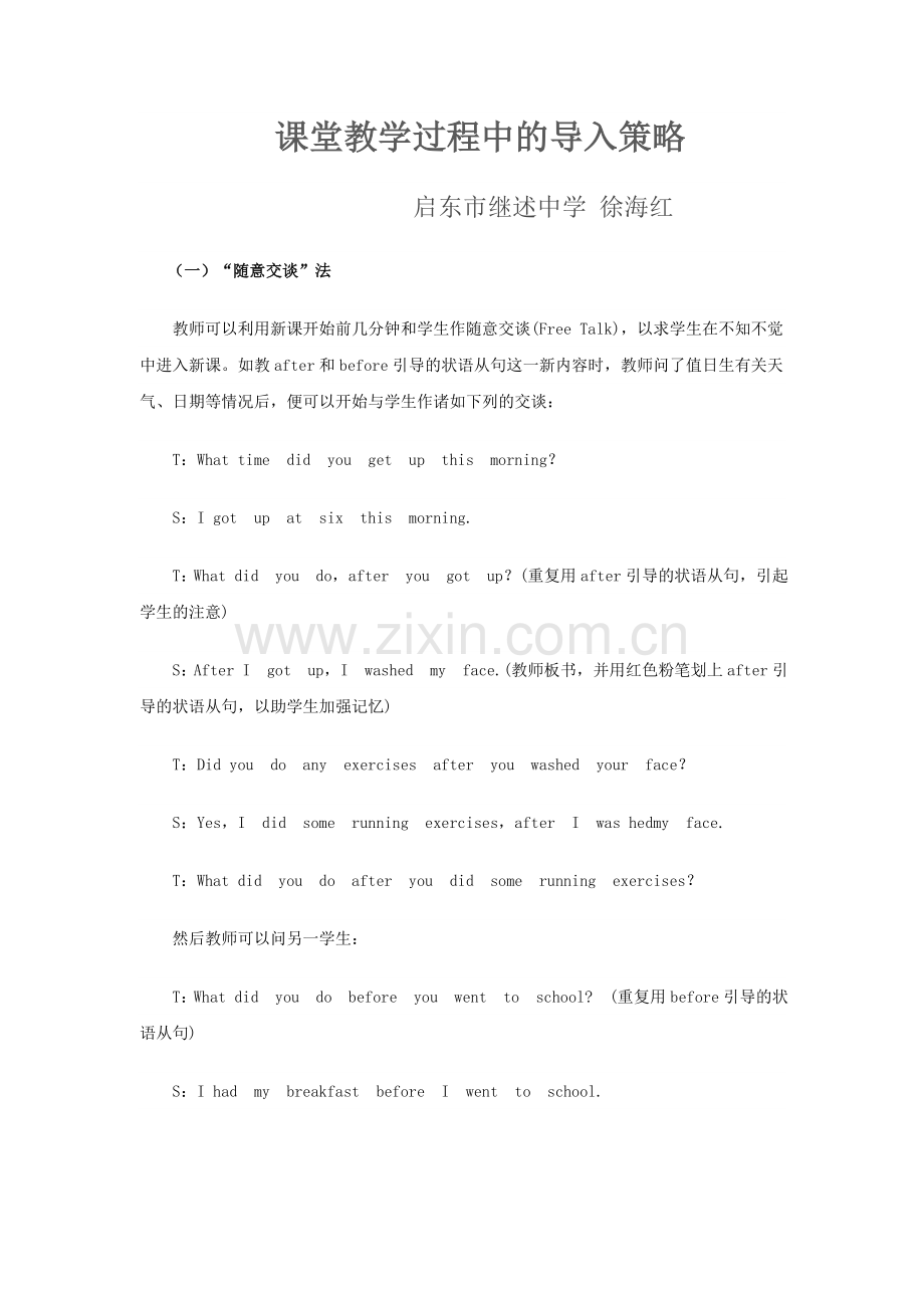 课堂教学过程中的导入策略.doc_第1页