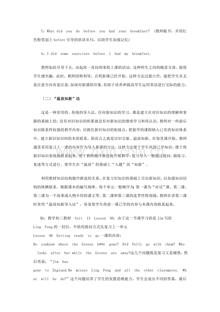 课堂教学过程中的导入策略.doc_第2页