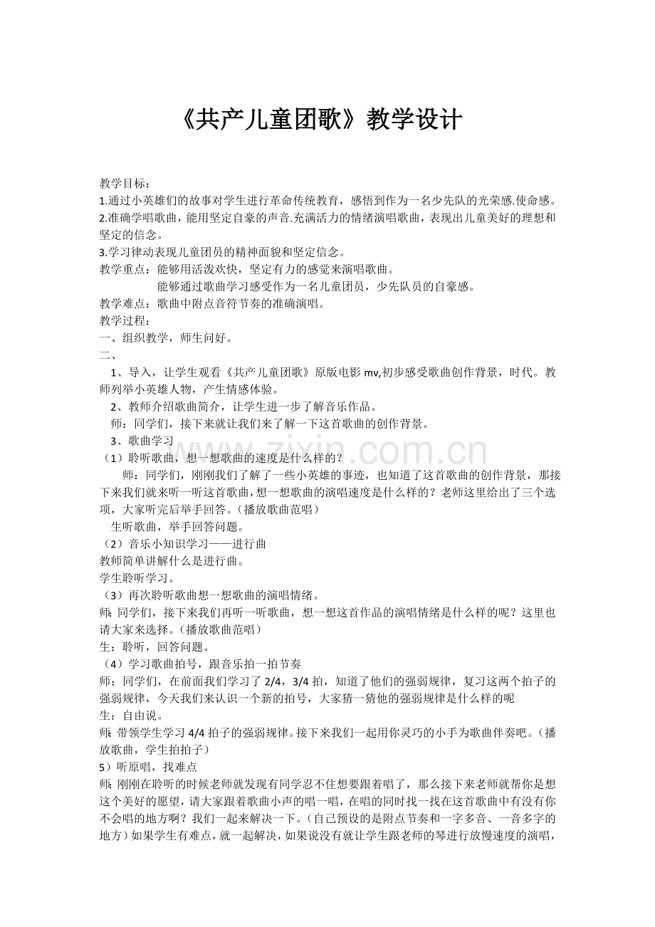 共产儿童团歌.doc_第1页
