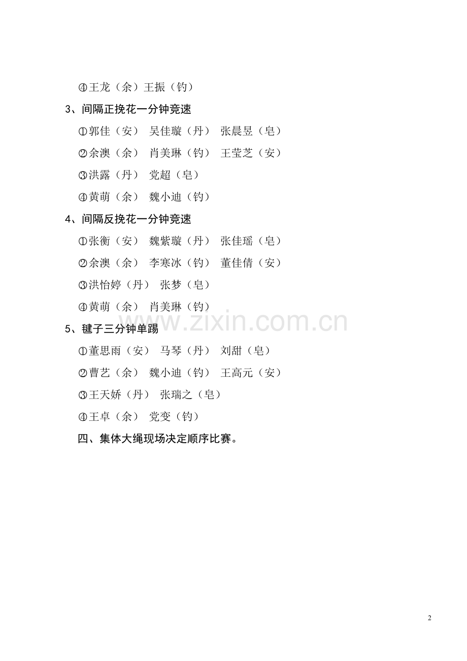 三跳比赛秩序册.doc_第2页