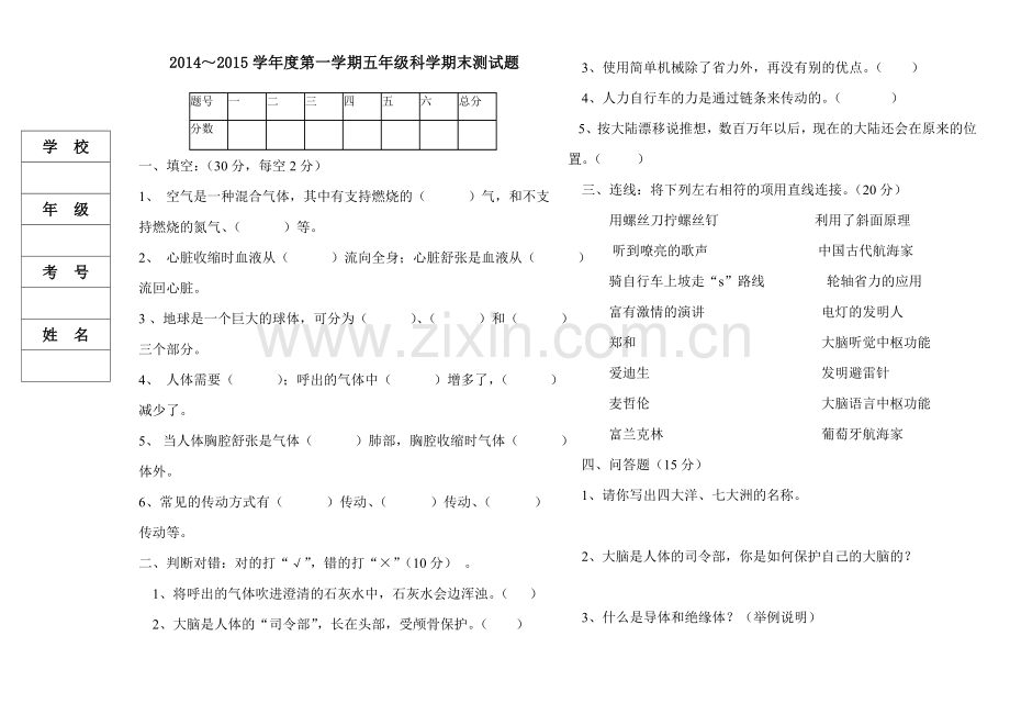 复件五年科学上册期末试题.doc_第1页
