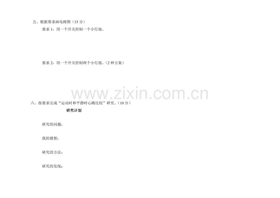 复件五年科学上册期末试题.doc_第2页