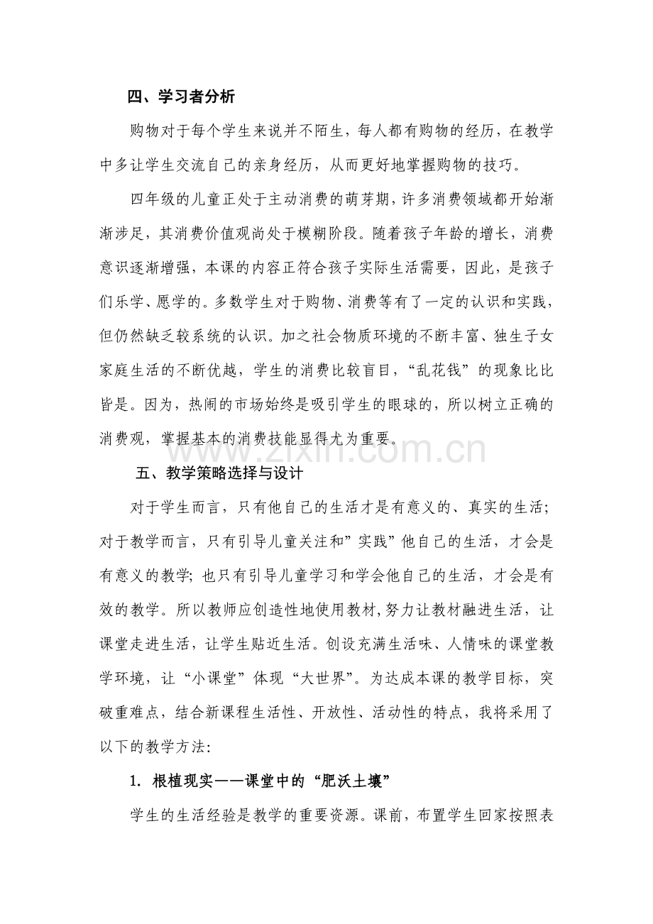 《购物有学问》教学设计.doc_第2页
