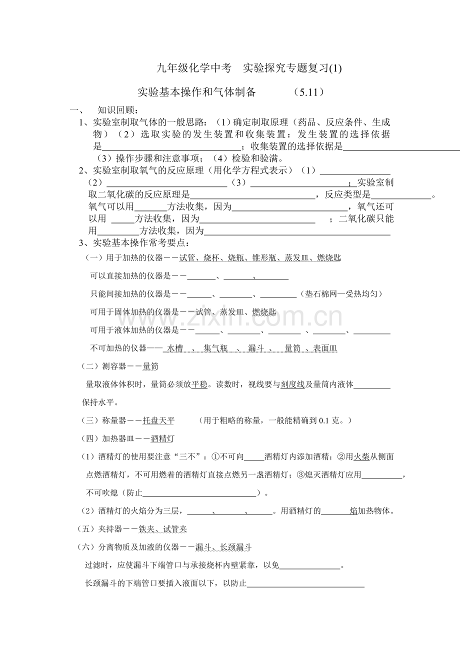九年级化学实验探究专题复习.doc_第1页