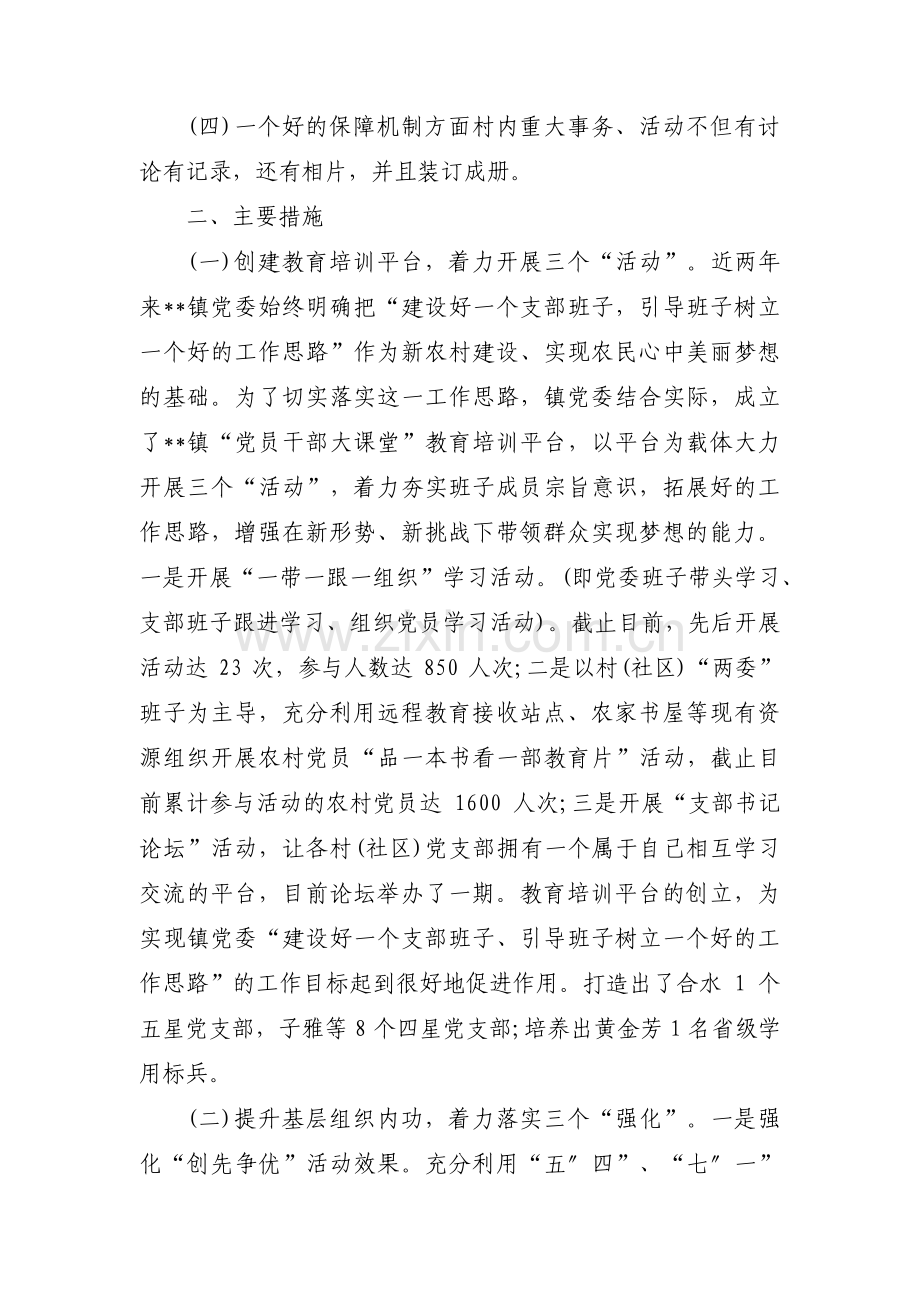 党建工作亮点和创新做法范文(18篇).pdf_第2页