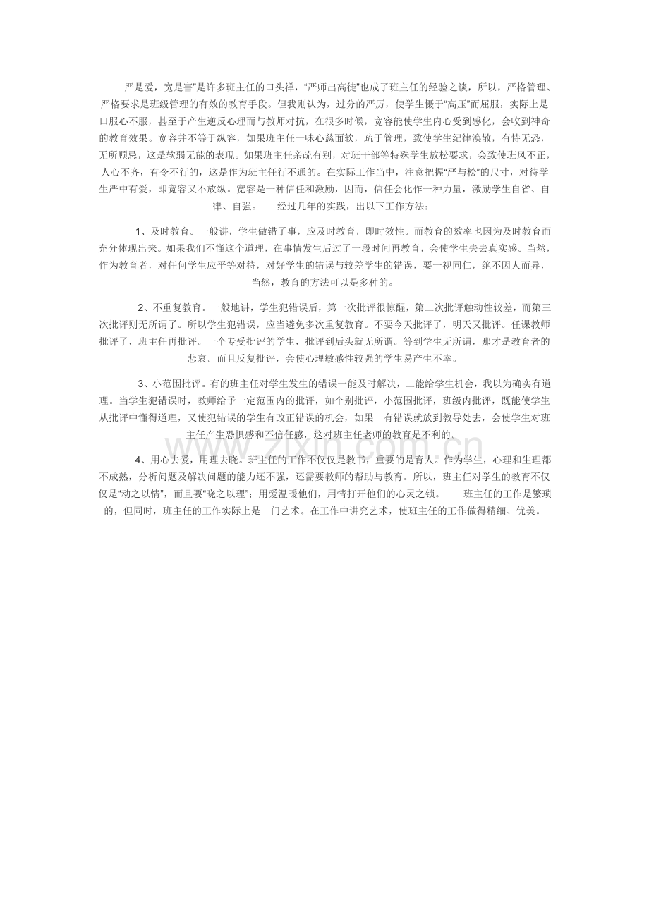 班主任经验之谈.doc_第1页