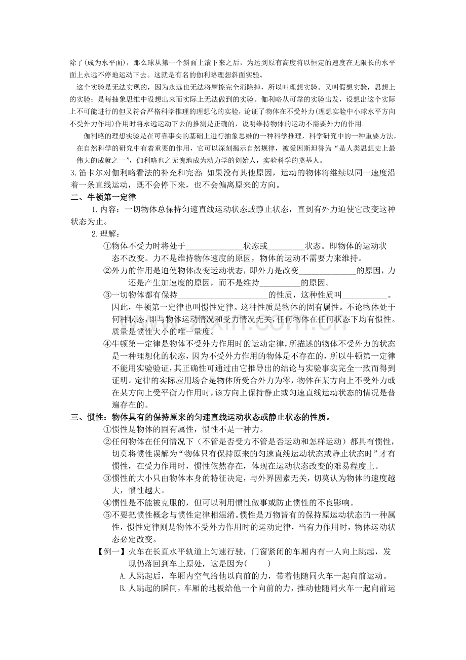 《牛顿第一定律》学案.doc_第2页