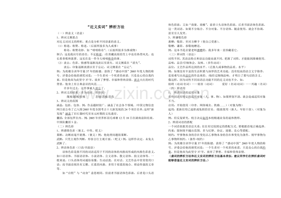 近义实词、虚词辨析.doc_第1页