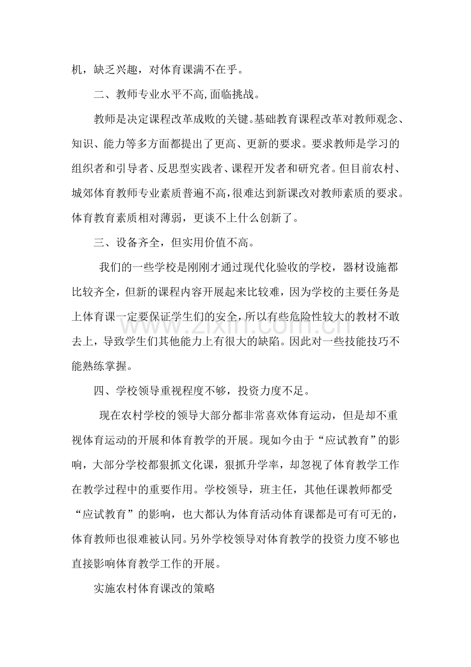 小学体育课改中遇到的困惑与对策.doc_第2页