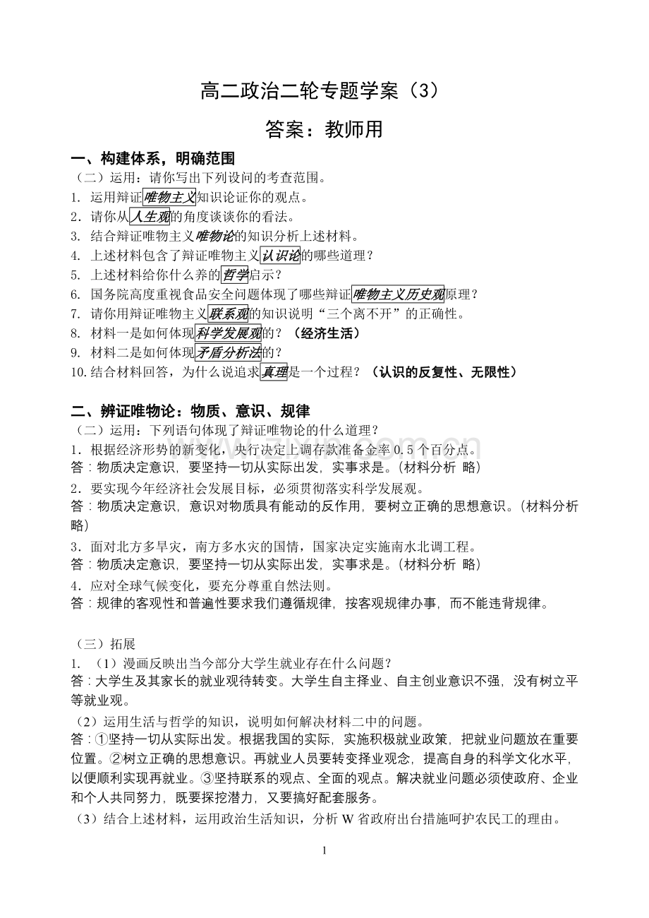 必修二轮专题（哲学答案）.doc_第1页