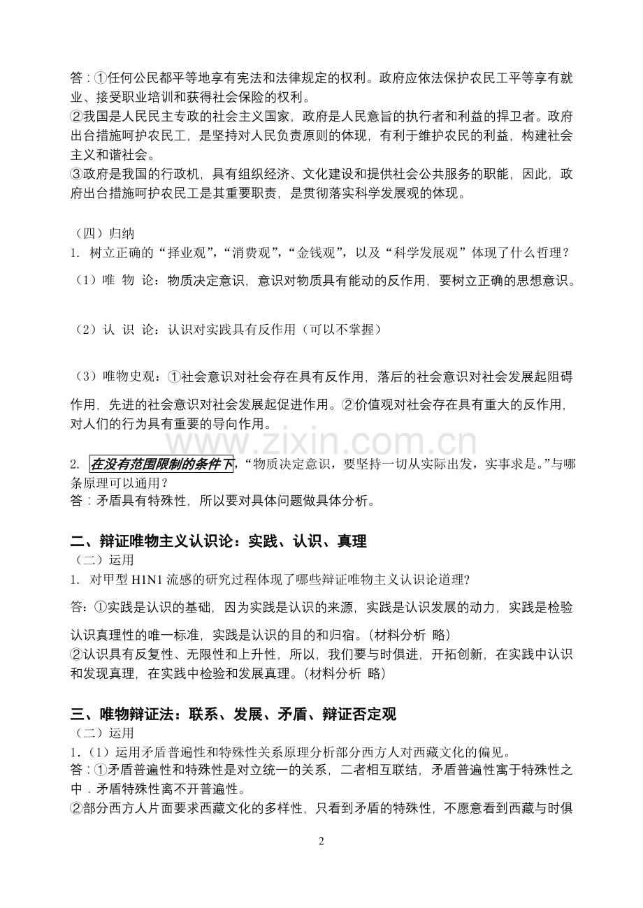 必修二轮专题（哲学答案）.doc_第2页
