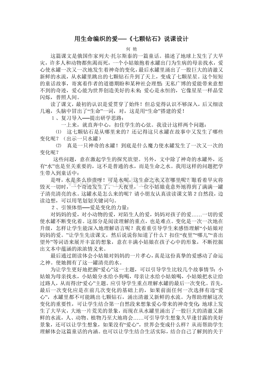 用生命编织的爱.doc_第1页
