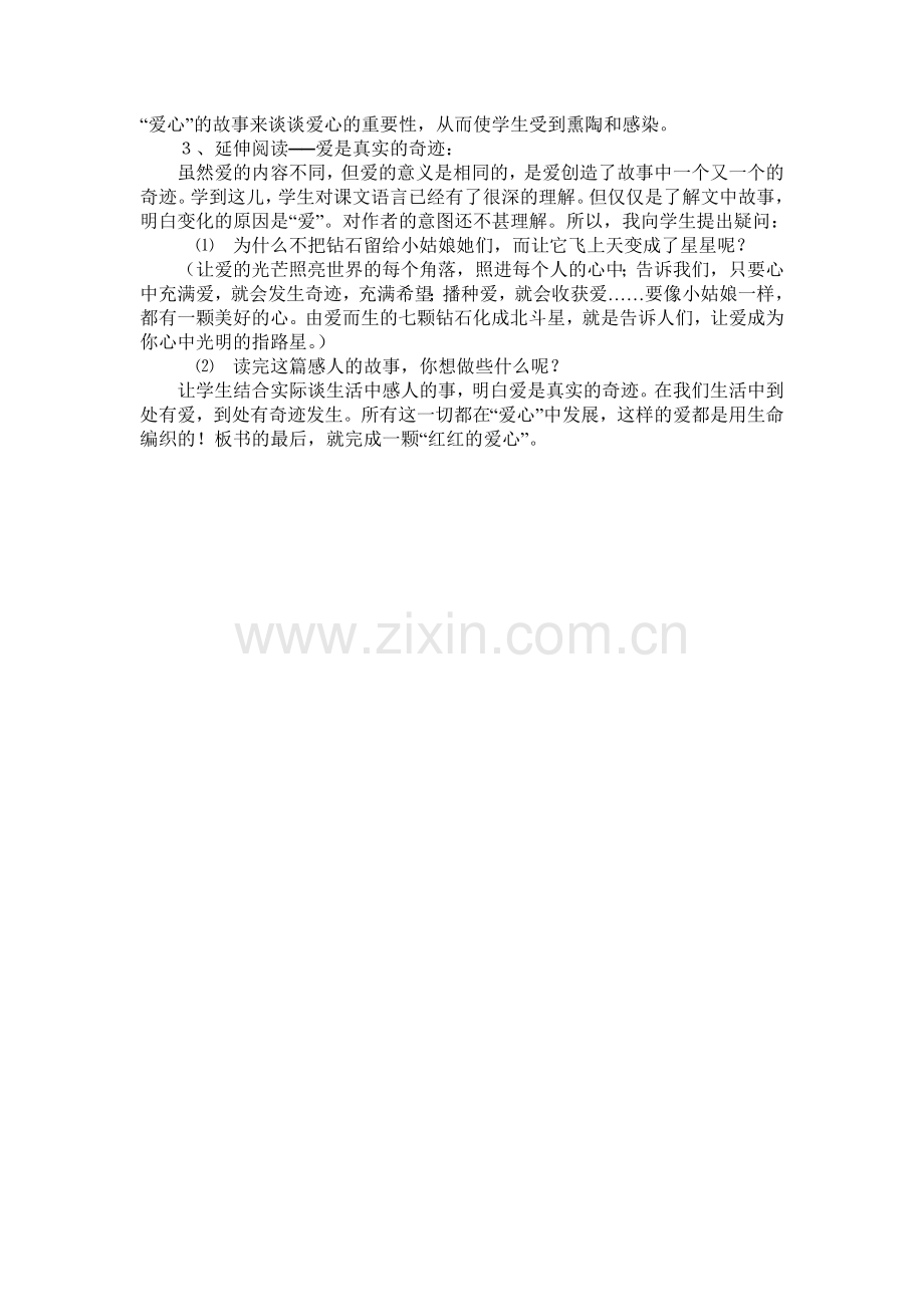 用生命编织的爱.doc_第2页