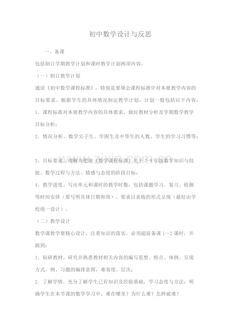 初中数学设计与反思.docx_第1页