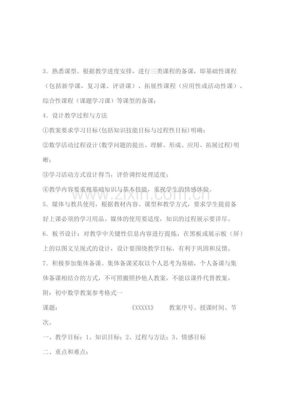 初中数学设计与反思.docx_第2页