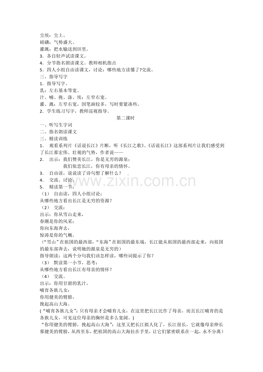 六年级长江之歌歌.doc_第2页