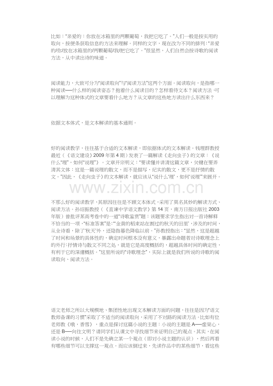 教什么：文本的教学解读（王荣生）.doc_第2页