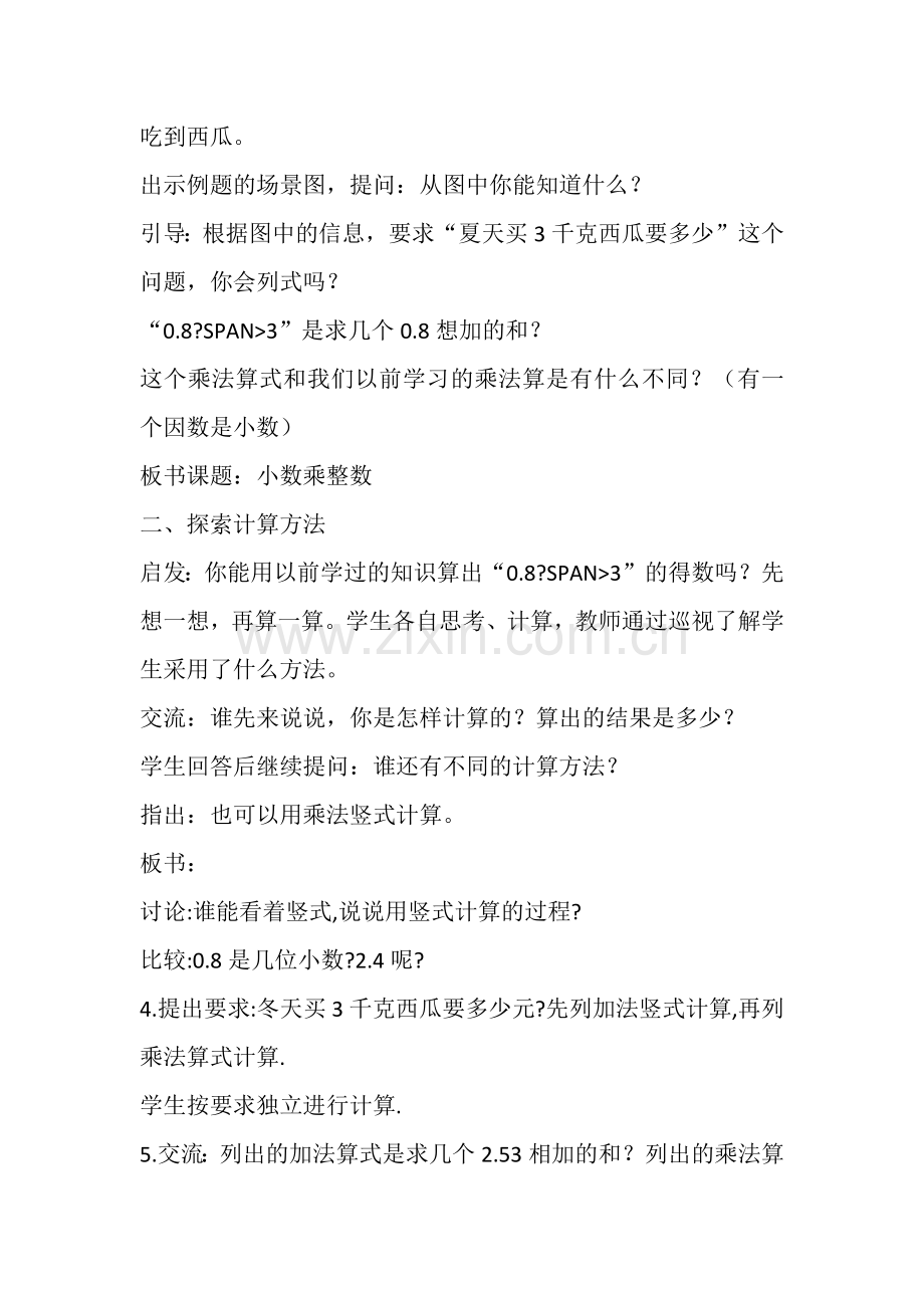 乘除法教案MicrosoftWord文档.docx_第2页