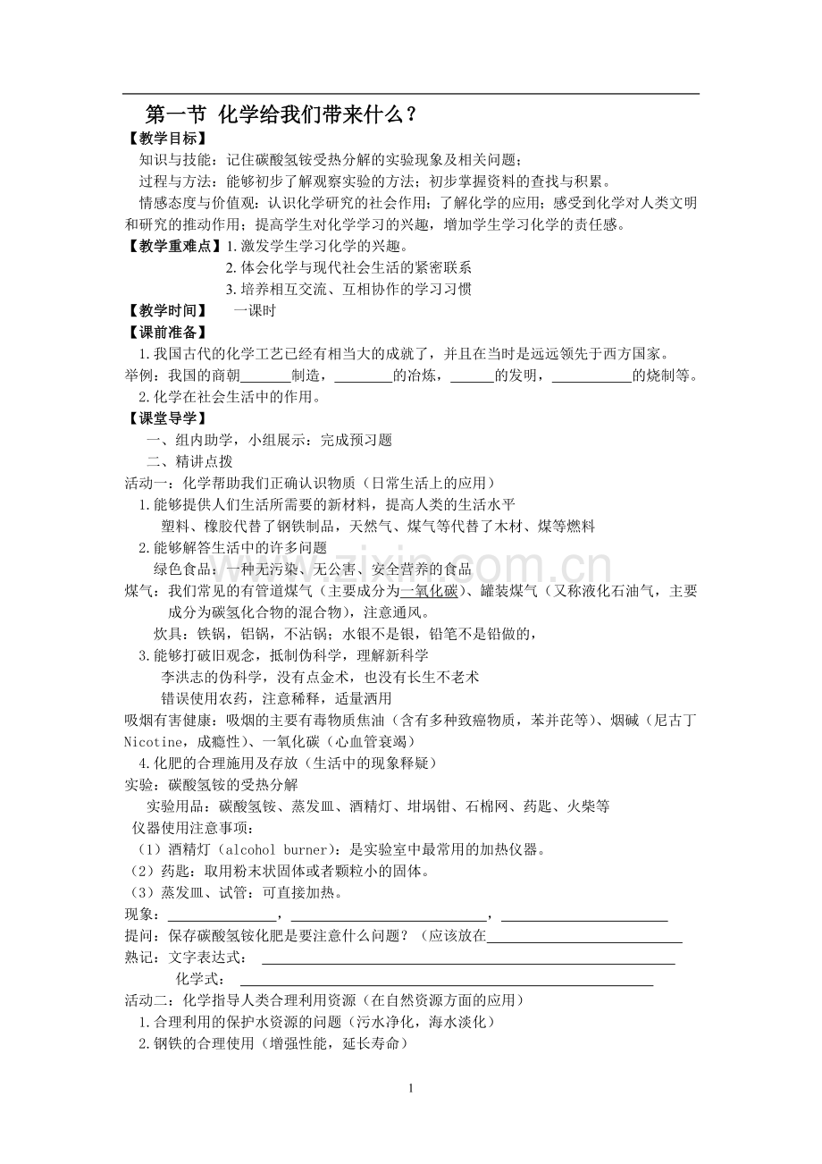 第一节化学给我们带来什么教学设计.doc_第1页