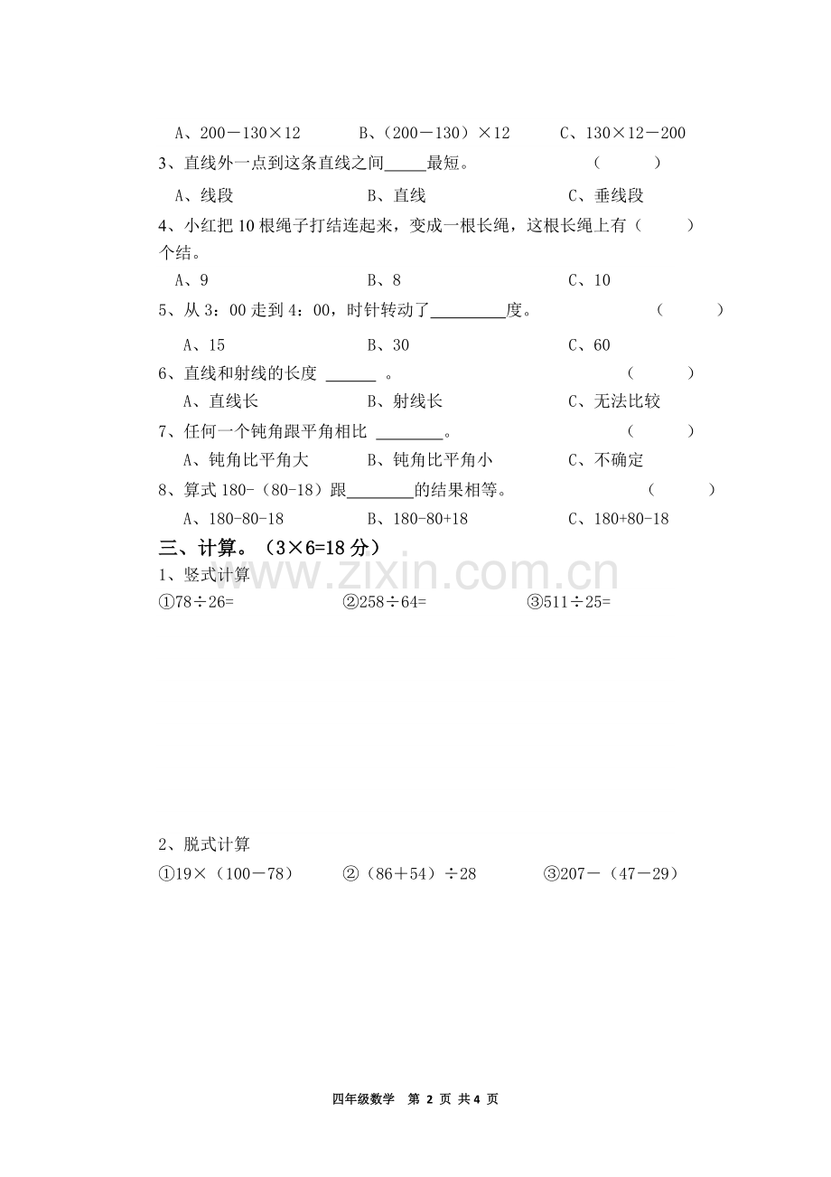 石庄小学四年级上册数学期中测试卷.doc_第2页