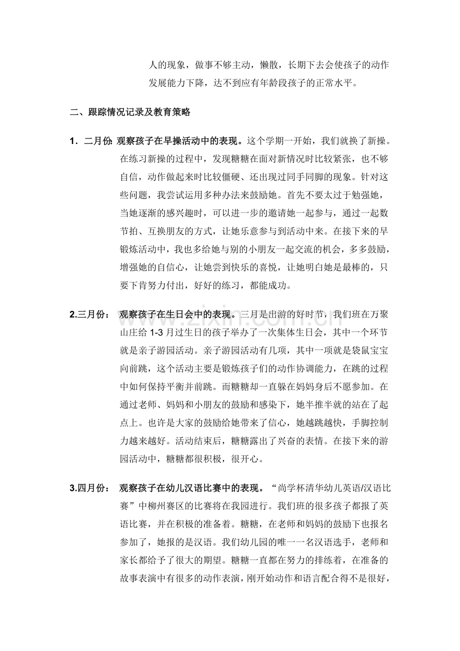 对幼儿动作发展的个案跟踪分析.doc_第2页