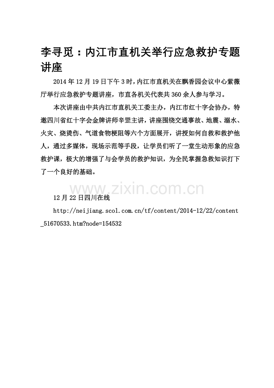 救护培训文档.doc_第1页