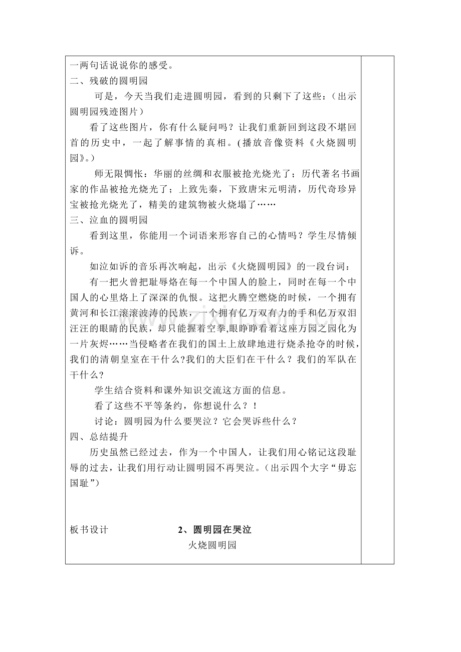 《圆明园在哭泣》讲课稿.doc_第2页