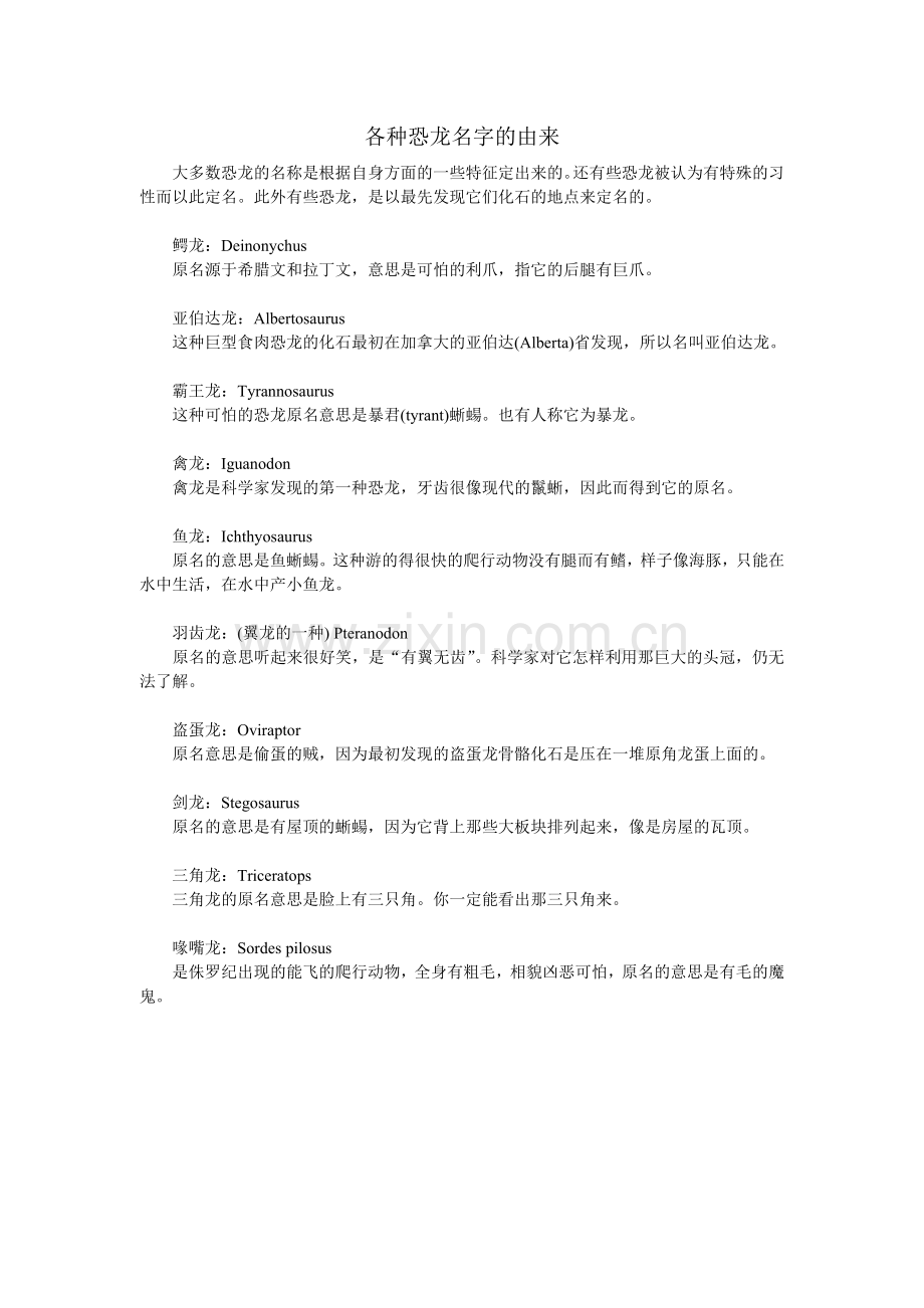各种恐龙的名字怎么来的.doc_第1页