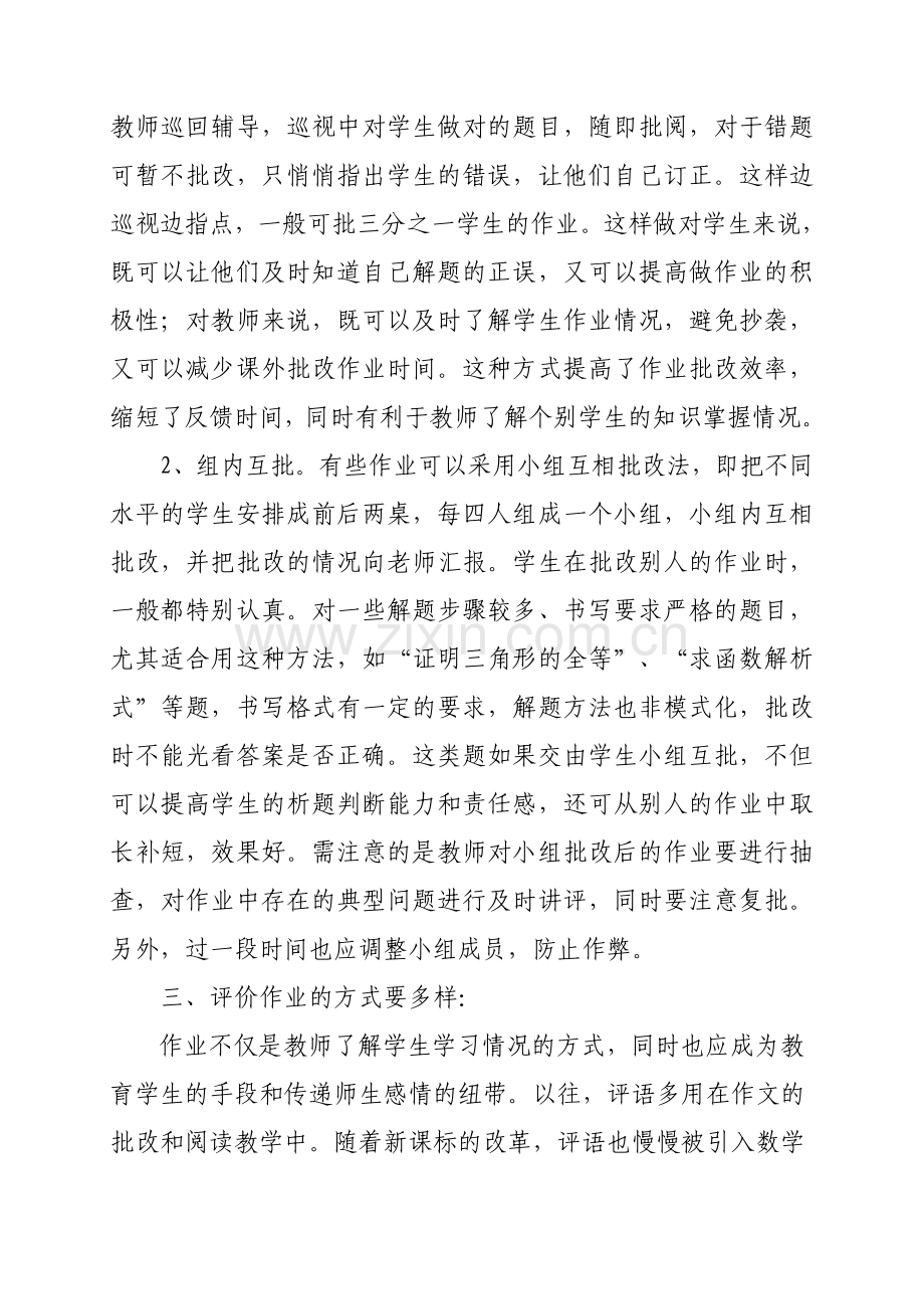 浅谈数学作业批改的艺术.doc_第2页