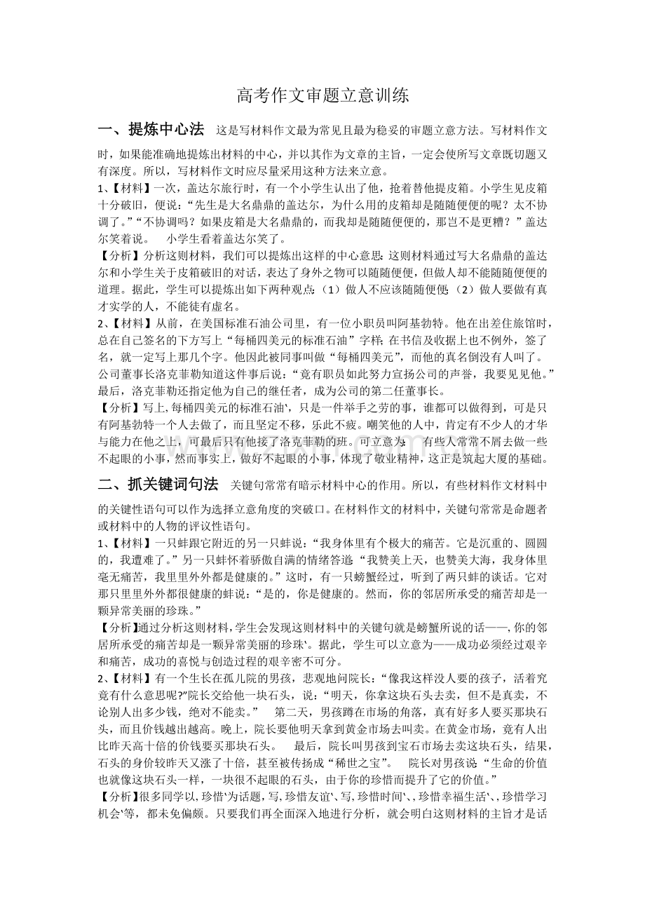 作文审题立意.docx_第1页