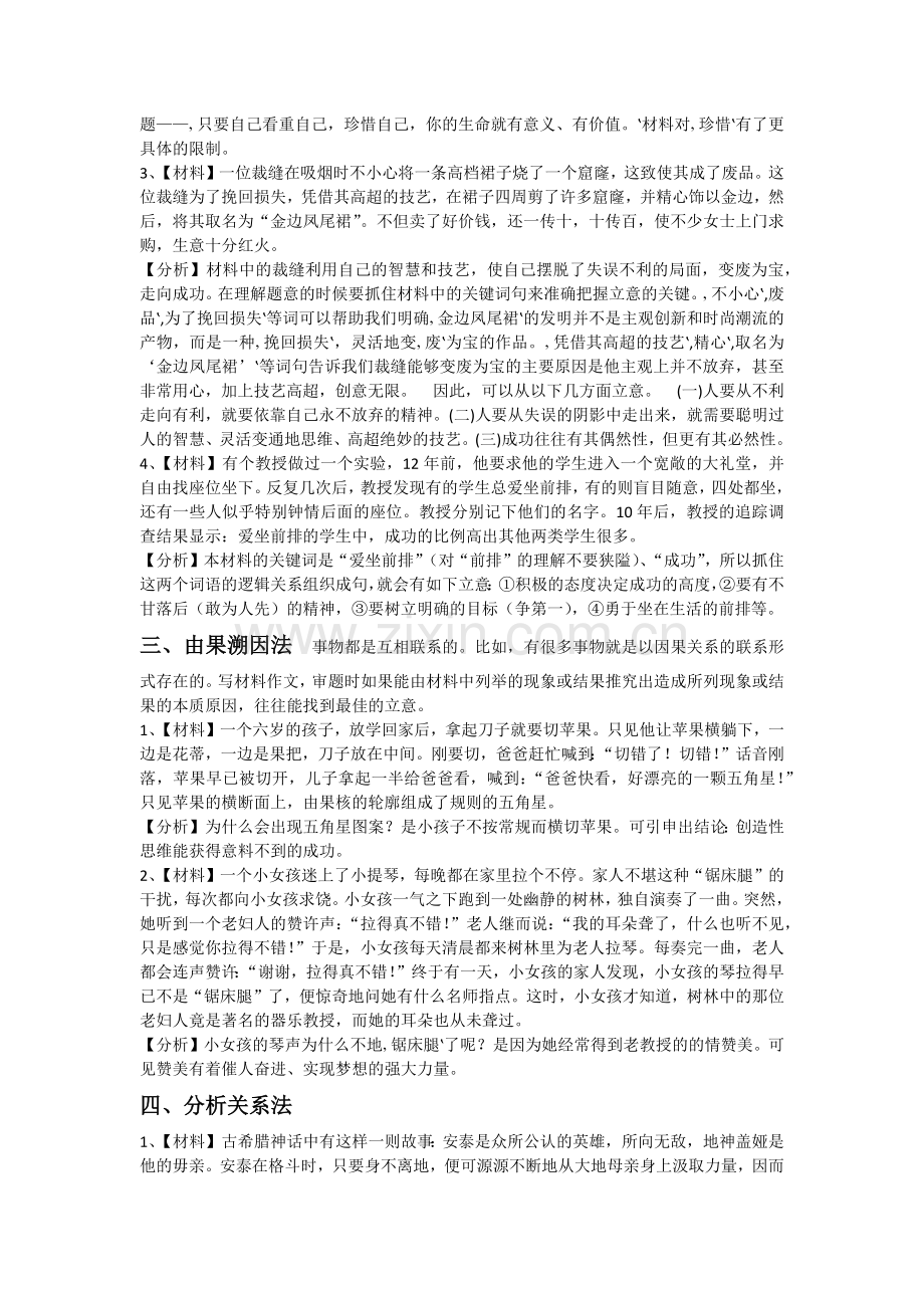 作文审题立意.docx_第2页
