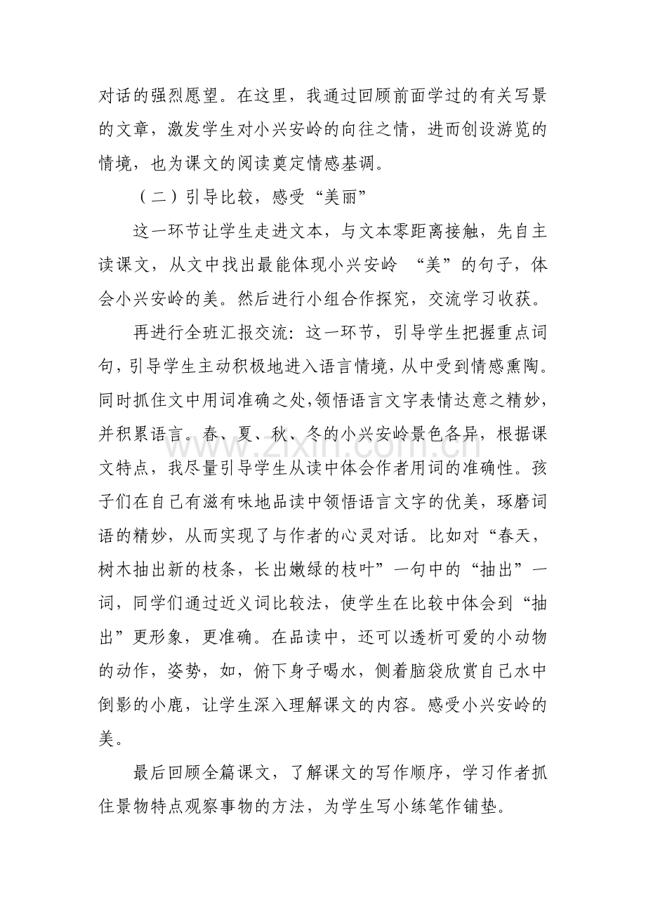 美丽的小兴安岭说课稿.doc_第2页