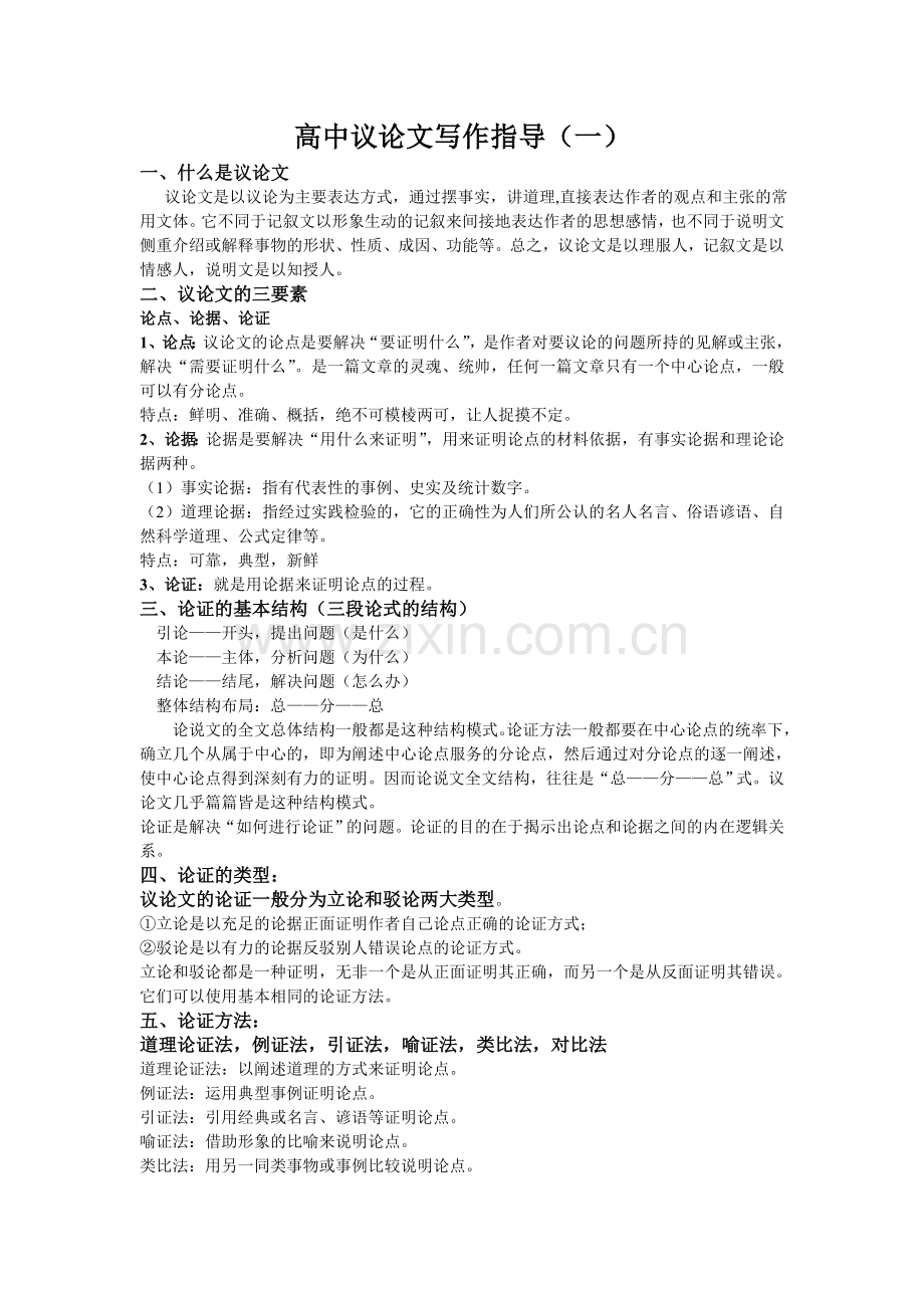 第一课时写作指导.doc_第1页