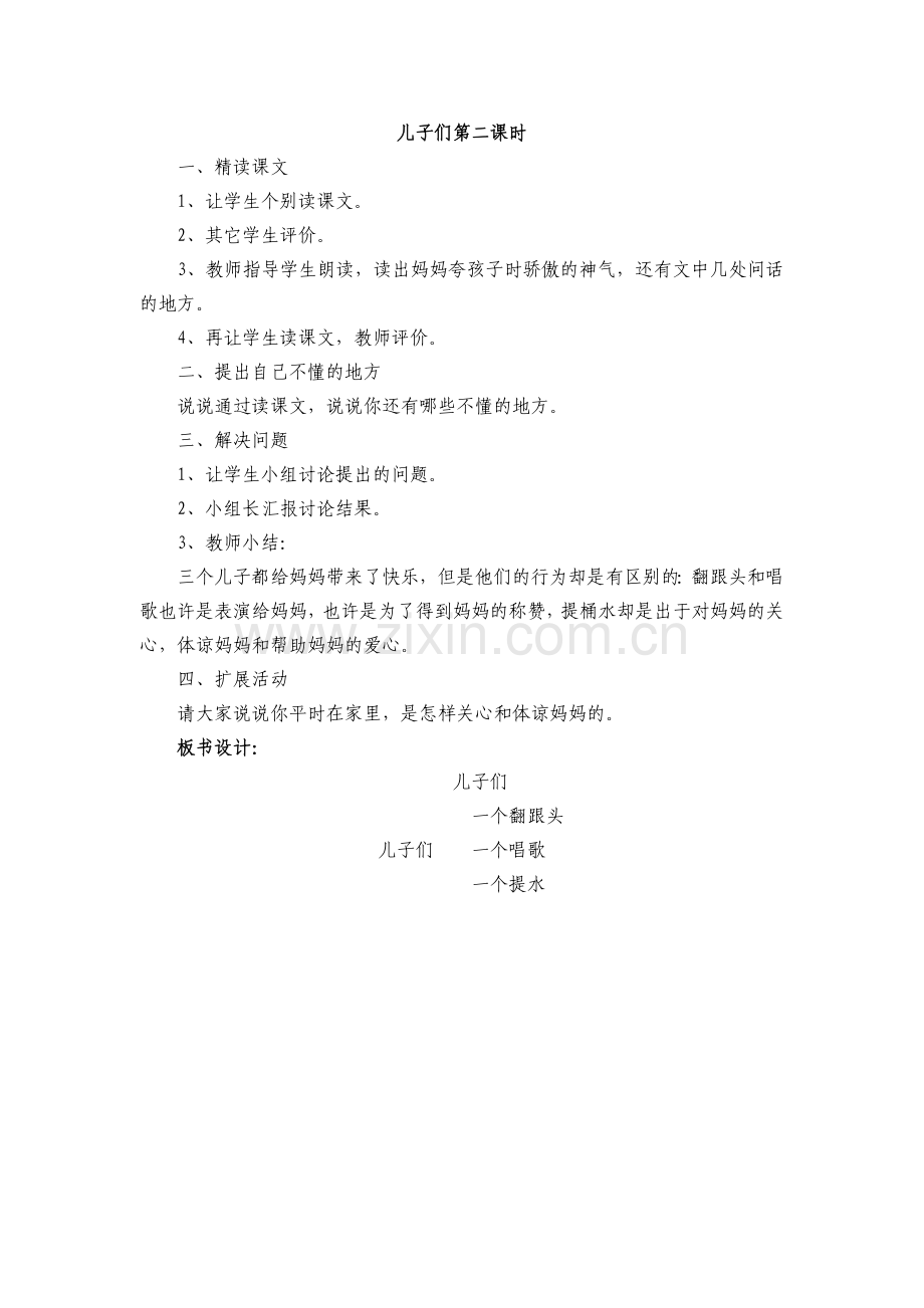 儿子们第二课时.doc_第1页
