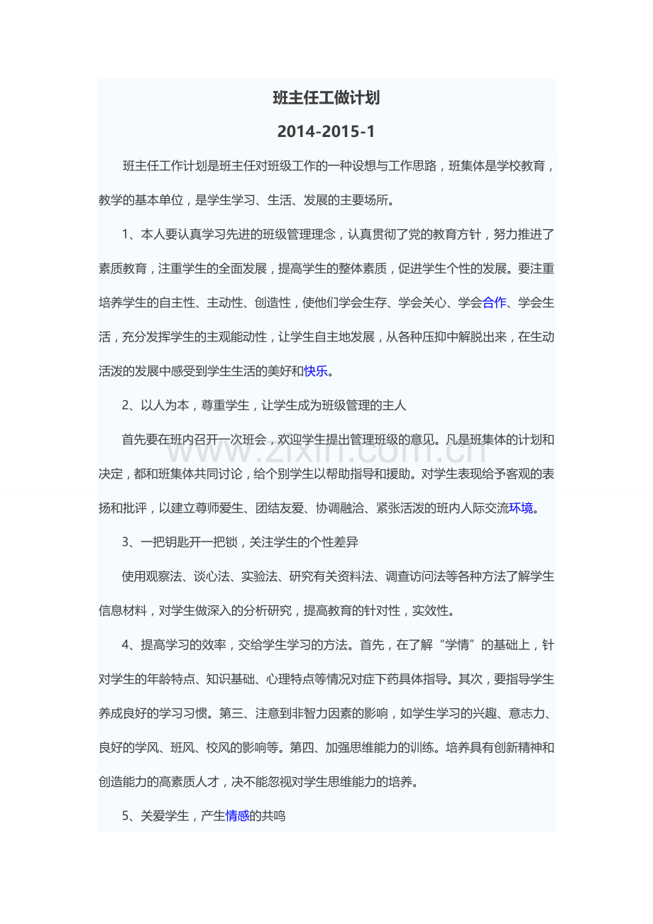 班主任工做计划.doc_第1页